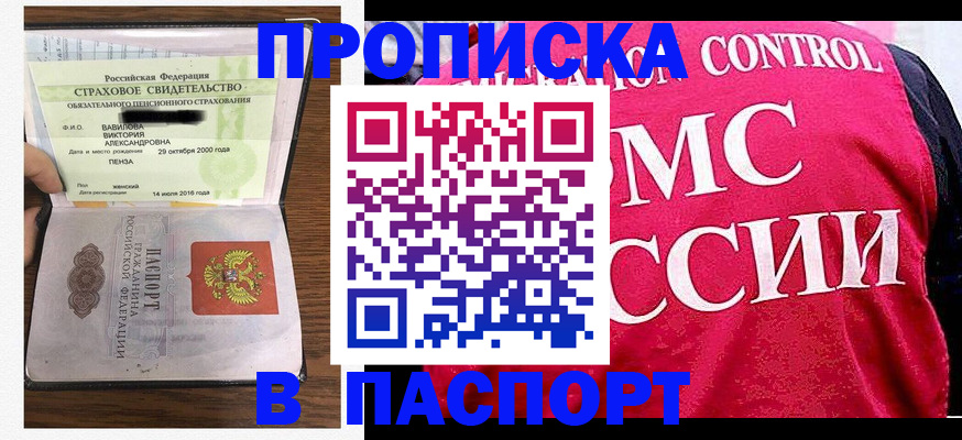 прописка паспорт в Ростове-на-Дону