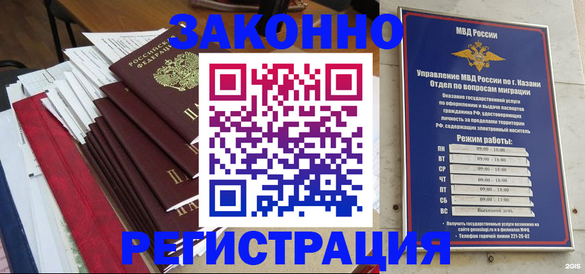 временная регистрация в Ростове-на-Дону